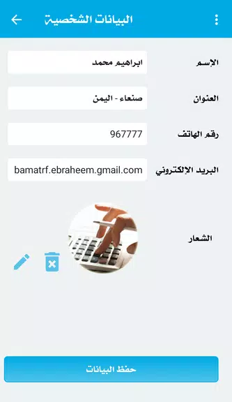 مدونة الحسابات ekran görüntüsü 3