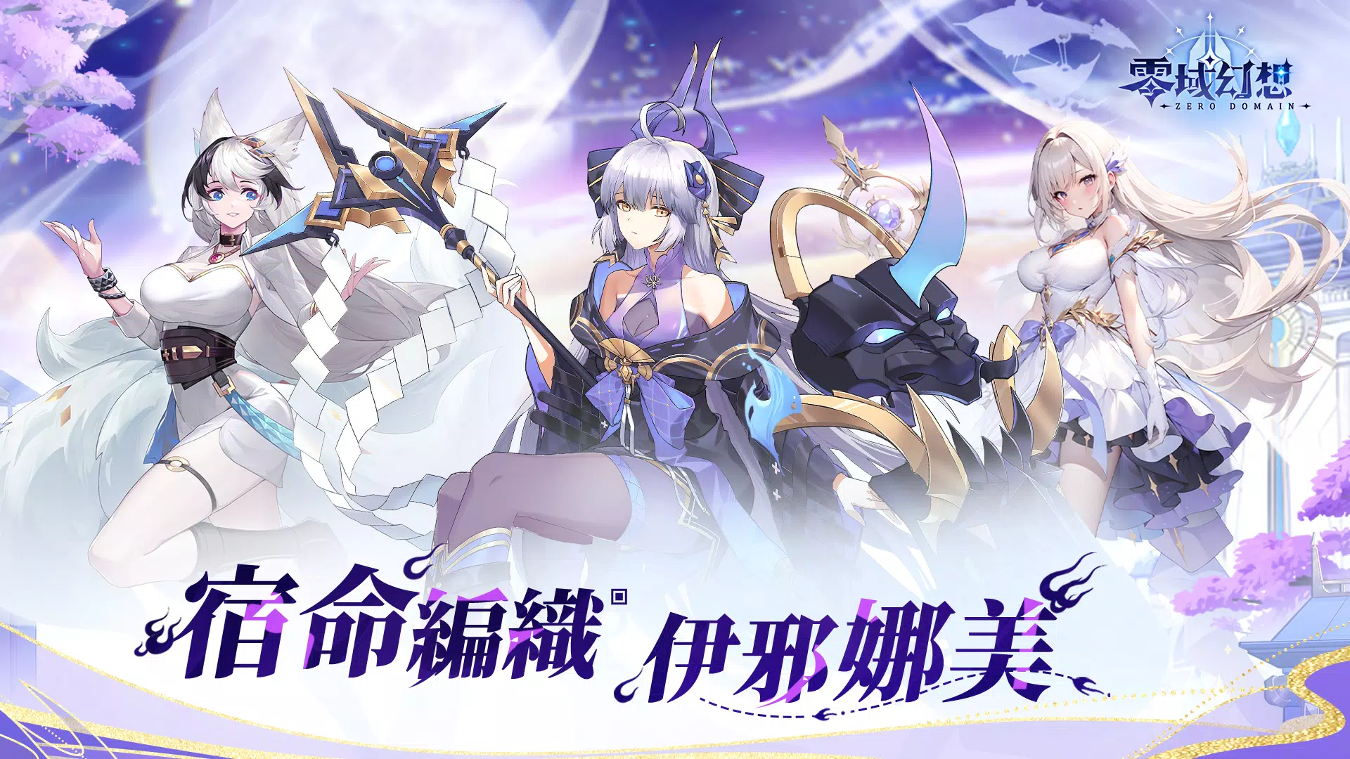 零域幻想 Screenshot 1