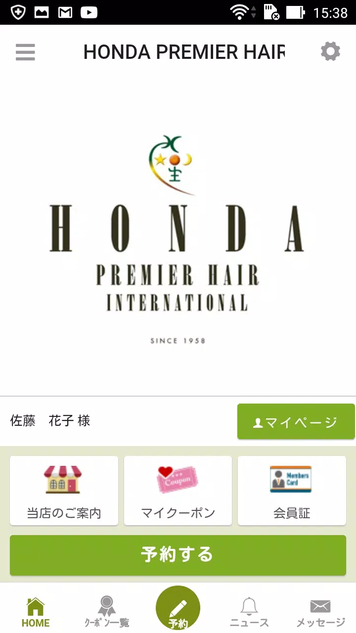 HONDA PREMIER HAIR（ホンダプレミアヘアー） Capture d'écran 1