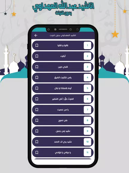 Screenshot اناشيد المهداوي بدون انترنت 3