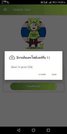 ภาพหน้าจอ HAREM VPN 1