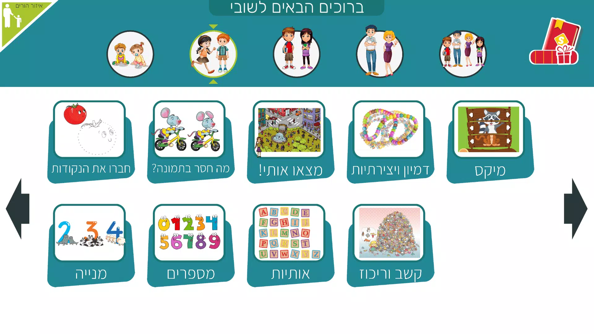 משחקי חשיבה לילדים בעברית שובי স্ক্রিনশট 2