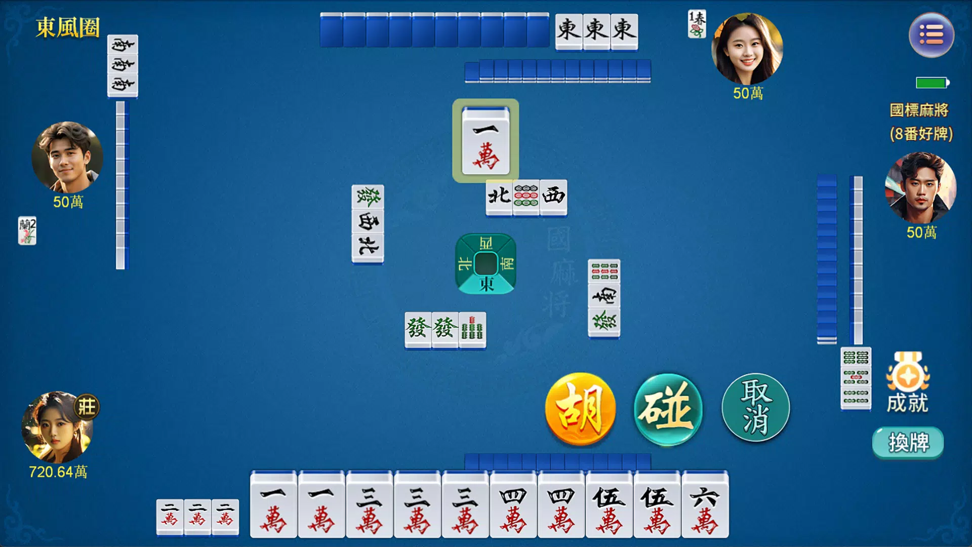 快樂麻將合集 Screenshot 1