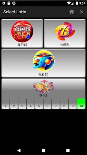 Lotto Number Generator Chinaスクリーンショット1