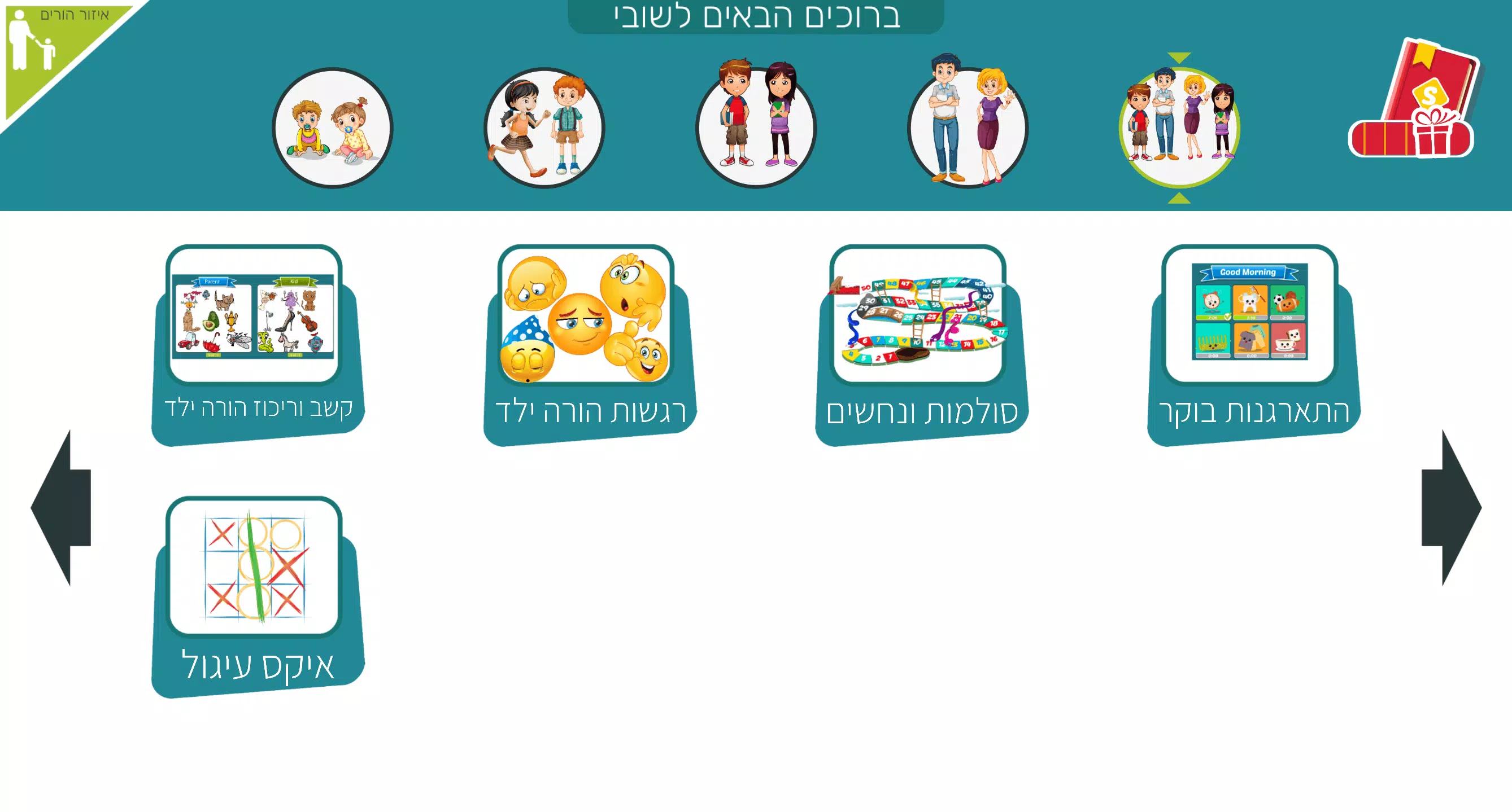 משחקי חשיבה לילדים בעברית שובי স্ক্রিনশট 4