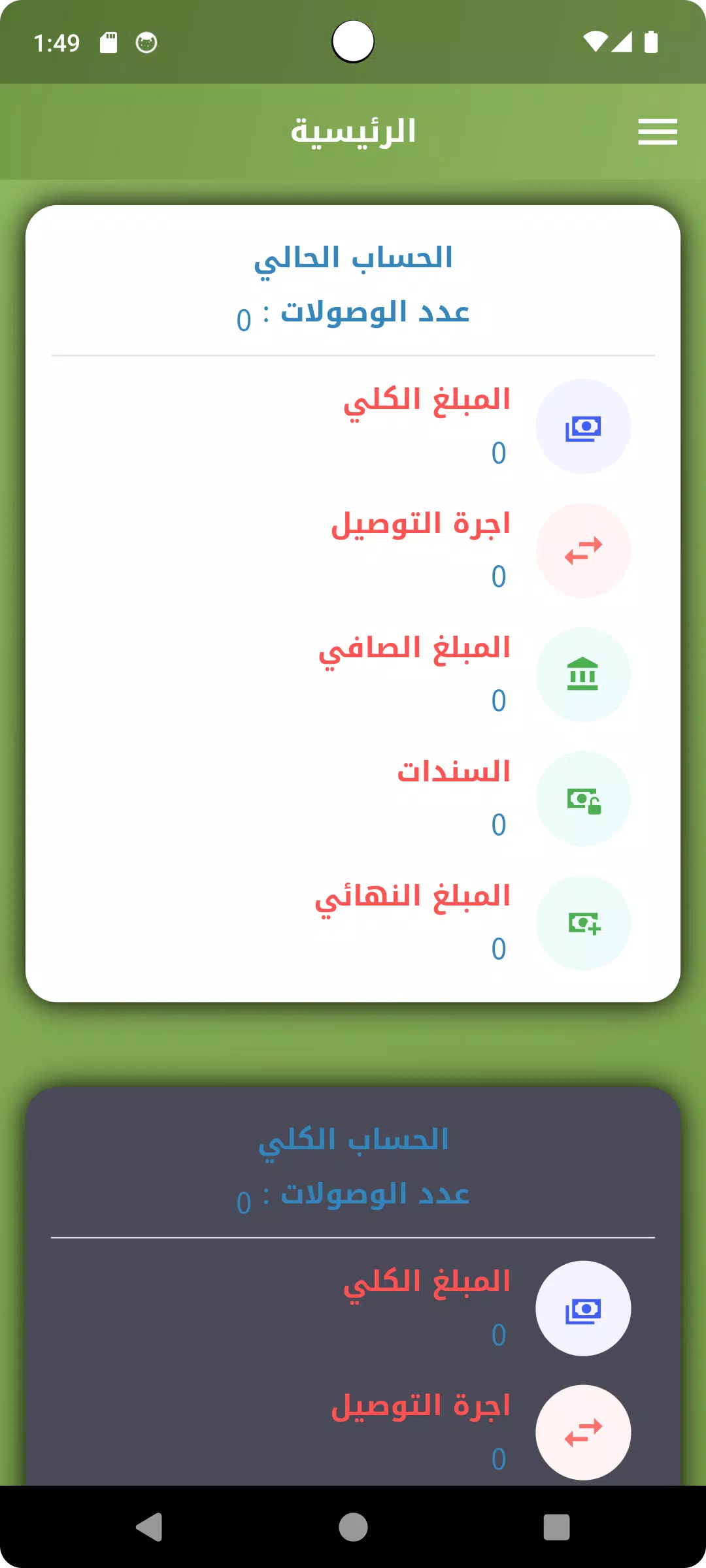 ภาพหน้าจอ الهدى للتوصيل السريع 2