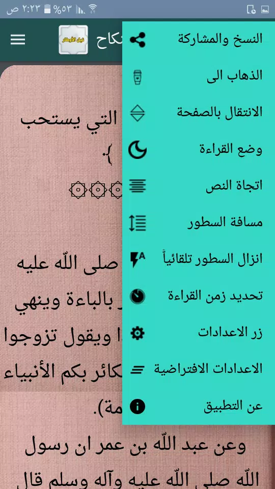 نيل الأوطار屏幕截圖1