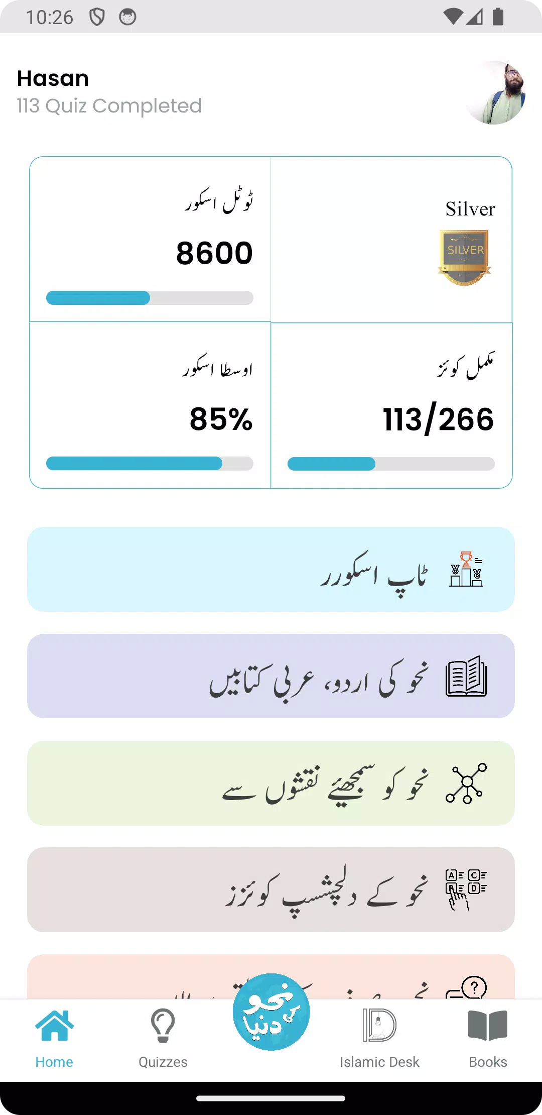 Nahw Ki Dunya - Arabic Quiz Screenshot 2