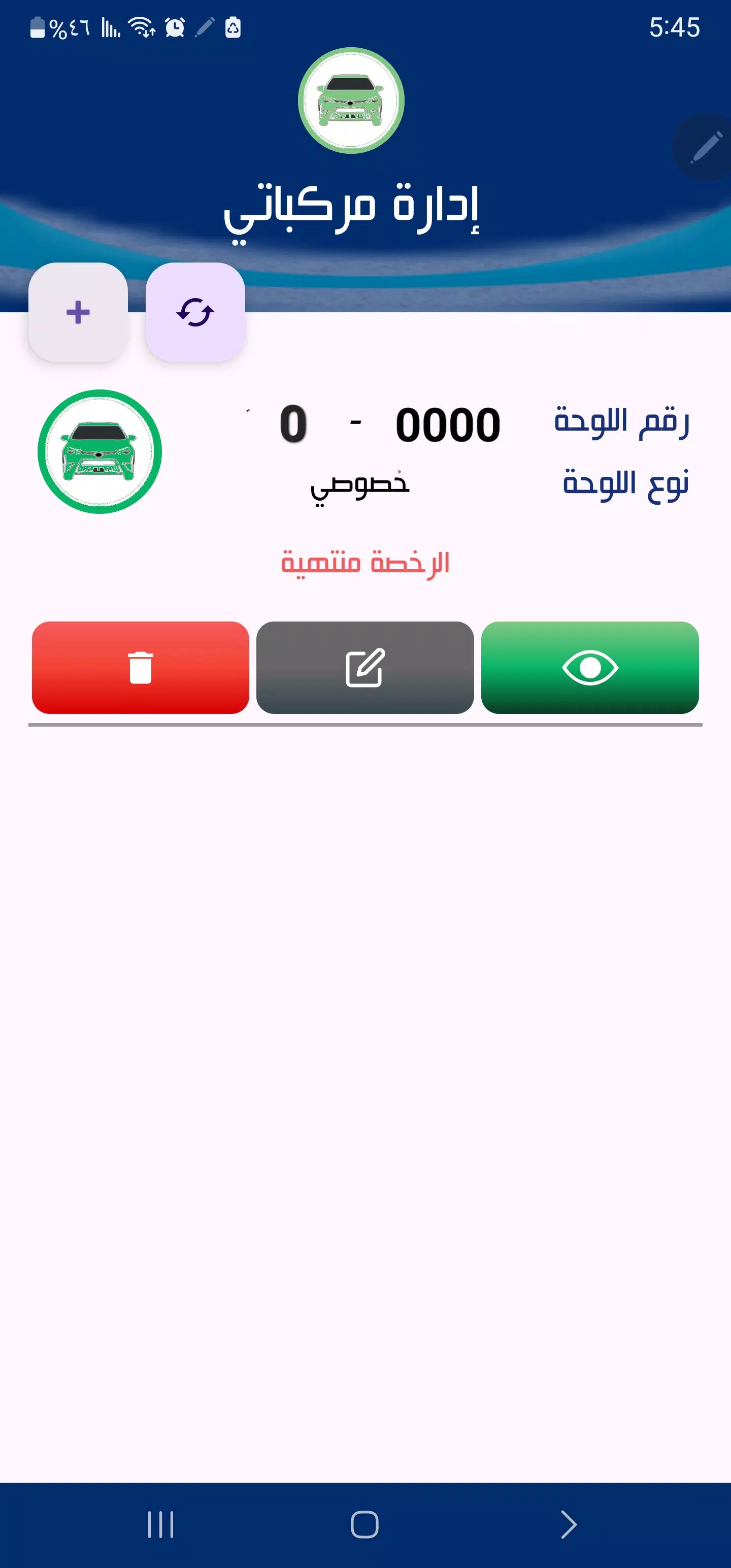 شرطة المرور اليمن screenshot 4