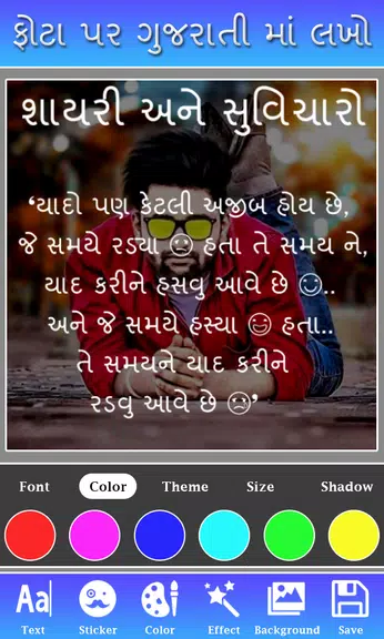 Phota Par Gujarati ma Lakho 스크린샷 4