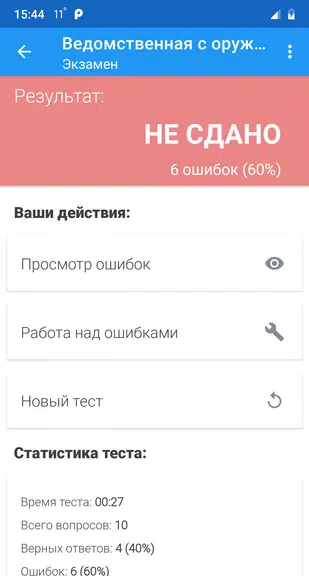 Ведомственная охрана тесты screenshot 4