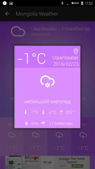 Mongolia Weather экрана 4