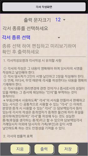 부동산계약서 작성기屏幕截圖4