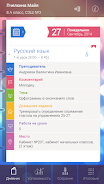 Мой дневник Screenshot 2