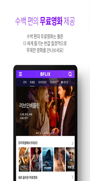 BFLIX Mod屏幕截圖2