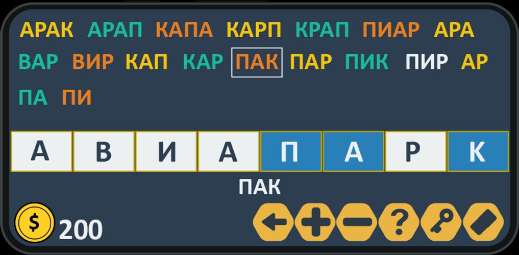 Составь слова应用截图第4张
