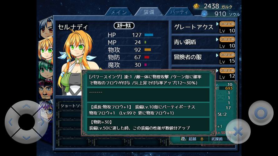 インヘリットクロニクル ekran görüntüsü 4