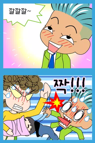 ZzangFunnyComics1 Screenshot 3