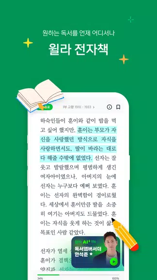 윌라 - 독서의 모든 것 zrzut ekranu 3