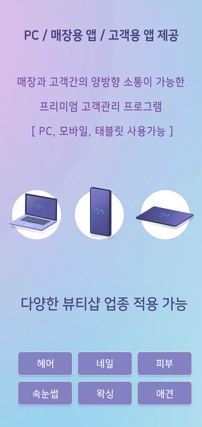 용감한뷰티 (매장용) screenshot 1