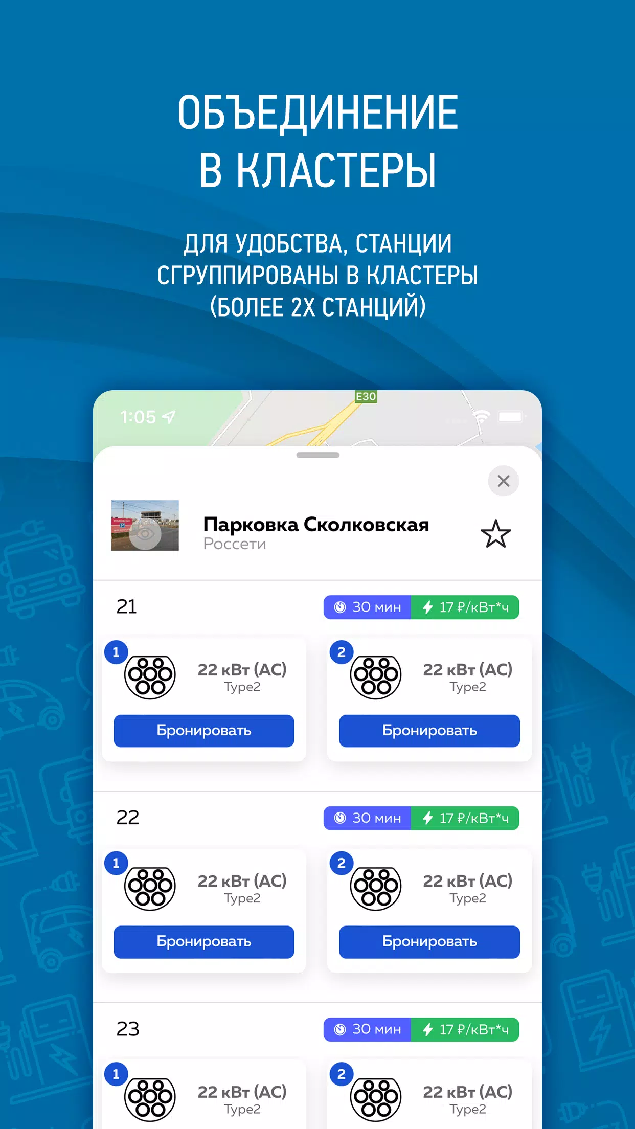 Россети электротранспорт Screenshot 2