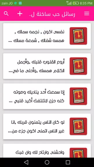 رسائل حب ساخنة للكبار فقط screenshot 1