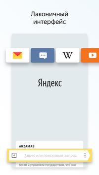 Yandex.Browser Lite ကိုဖန်သားပြင်2