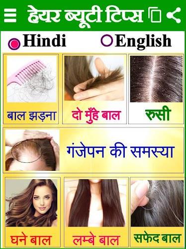 Beauty Health - ब्यूटी टिप्स 스크린 샷 4