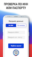 Screenshot Мои налоги: личный кабинет 1