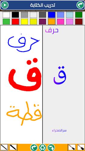 Arabic alphabet and words Capture d’écran4