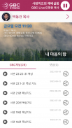 KGBC 미주복음방송 Capture d’écran1