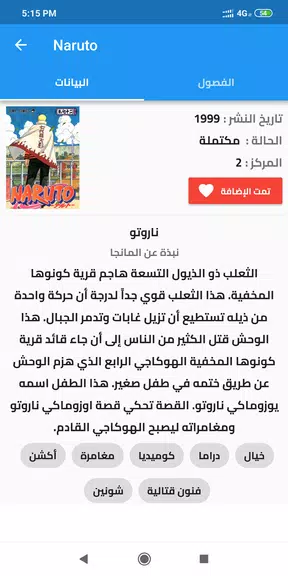 مانجا العرب MangaKing应用截图第3张