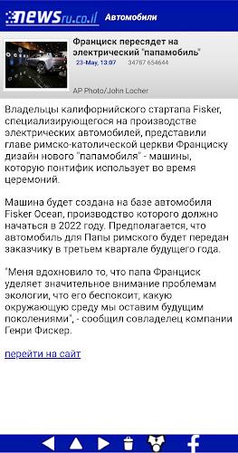 Newsru.co.il - Новости Израиля Screenshot 3