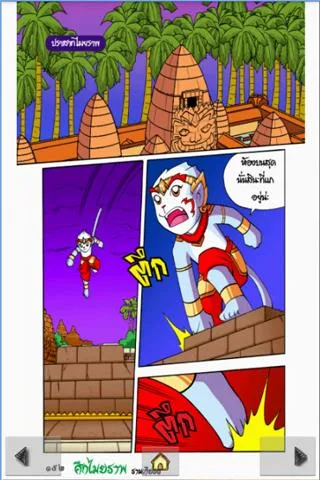 The Ramayana war Maiyalarb 5. Capture d’écran1