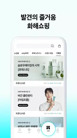 Hwahae - analyzing cosmetics Screenshot 4
