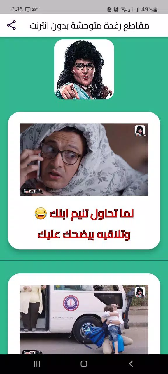رامز جلال رغدة متوحشة بلا نت 스크린 샷 4