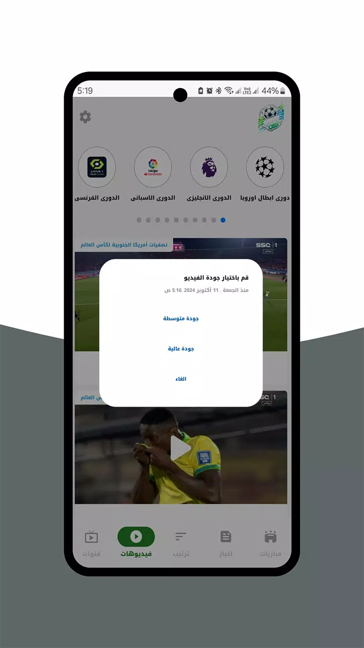 بث للمباريات - رياضة لايف屏幕截圖3