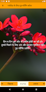 Good Morning Hindi Messages स्क्रीनशॉट 2