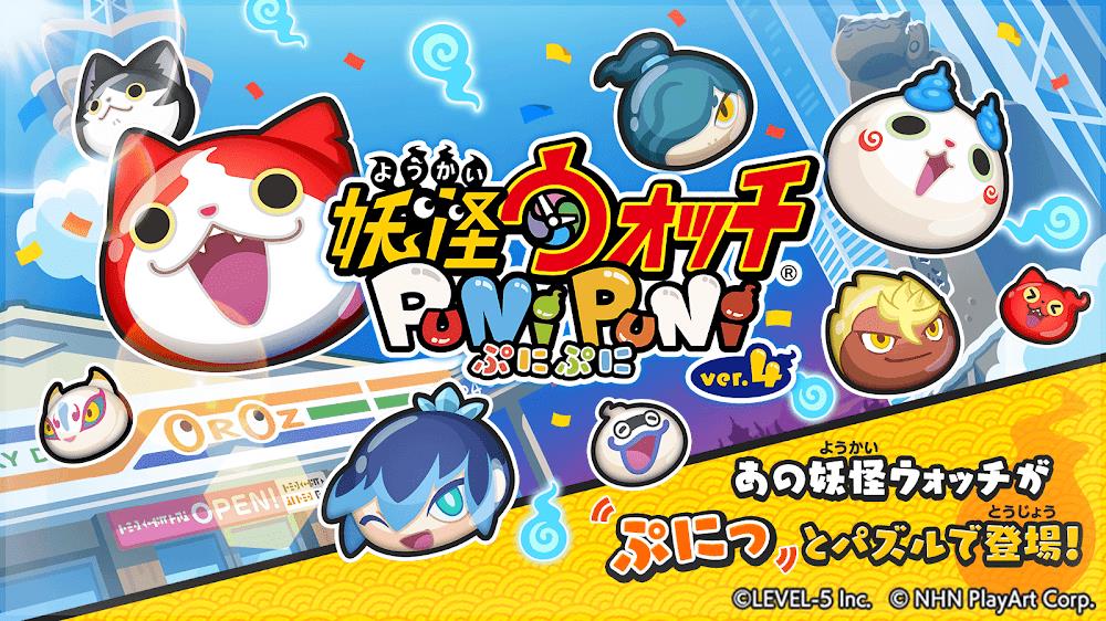 Yo-Kai Watch Punipuni应用截图第1张