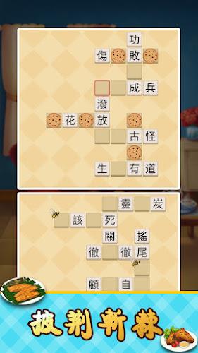 Idiom Master - 成語達人 screenshot 3