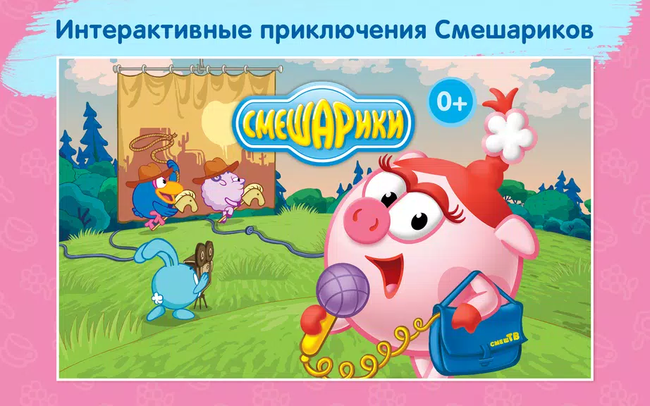 ภาพหน้าจอ Смешарики - развивающий комикс 1