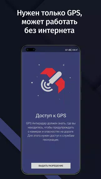 GPS АнтиРадар (радар-детектор) Screenshot 3