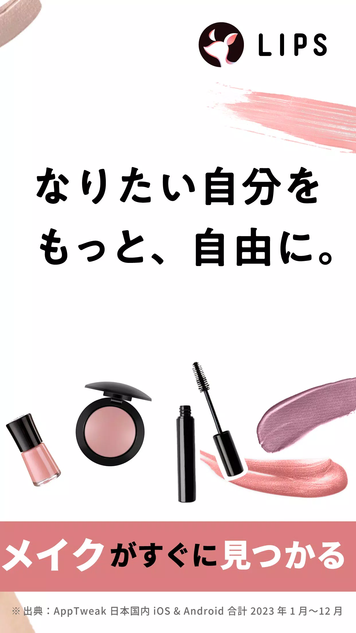 LIPS(リップス) コスメ・メイク・化粧品のコスメアプリ স্ক্রিনশট 3