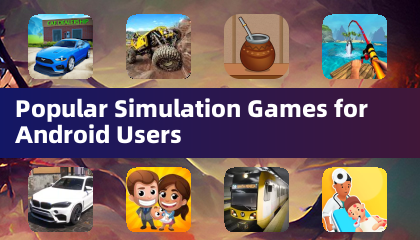 Androidユーザー向けの人気のシミュレーションゲーム