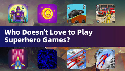 谁不爱玩超级英雄游戏？