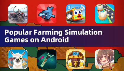 Android平台热门农场模拟游戏