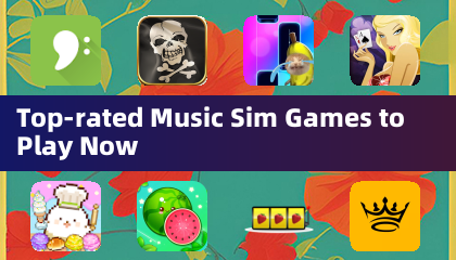 当前最受欢迎的音乐模拟游戏
