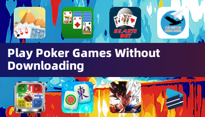 无需下载即可畅玩扑克游戏