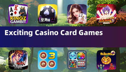 刺激的赌场纸牌游戏