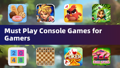 玩家必玩的主机游戏